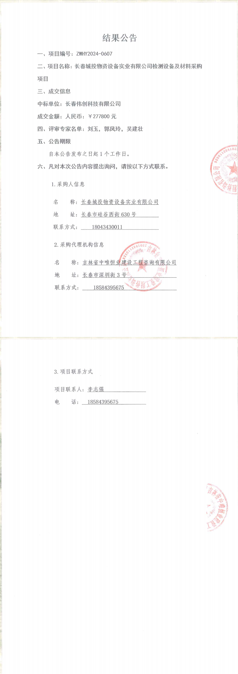 5001拉斯维加斯(中国游)有限公司-BinG百科